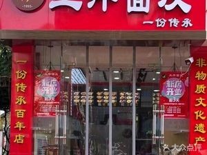 Wang Ping Noodles (Banpo East Street Branch)