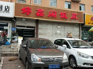 Tingxin Ge Restaurant (Yufeng Huize Garden Branch)
