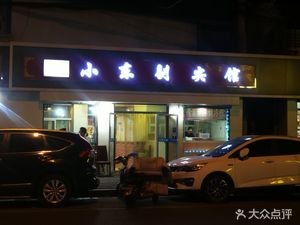 Xiao Dong Ti Jian Guan (Chengjia Village Branch)