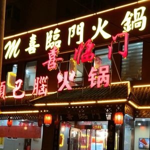 Xilinmen Hotpot (Zoo Branch)