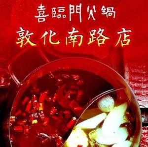 Xilinmen Hotpot (Dunhua South Road Branch)