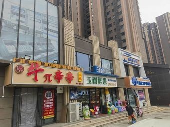 Niu Pai Chuan Chuan Hot Pot (CRRC Branch)