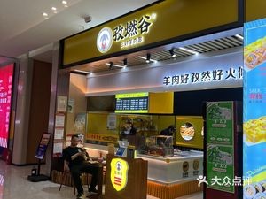 Zi Ran Gu Pure Lamb Skewers (Duocai City Branch)