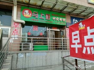 Ma Shang Hao Restaurant