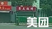 Ju Dian Barbecue (Huayuan West Alley Store)