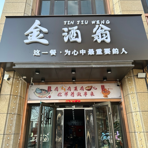Jin Jiu Weng