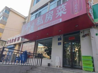 Ping Yao Private Kitchen (Wujin Community Branch)