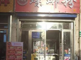 Aunt Wang's Luosifen Noodles