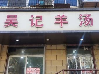 Dong Ji Yang Soup Restaurant