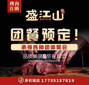 Sheng Jiangshan •自助料理 (Duocai City Branch)
