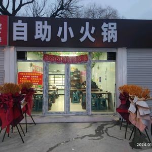 Self-Service Hot Pot