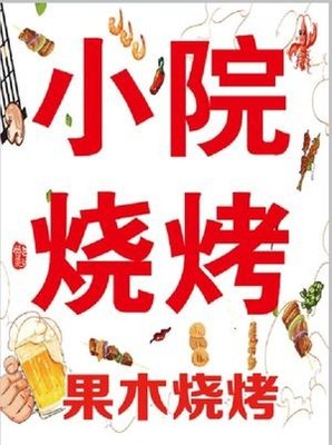 Xiao Yuan Barbecue Fruit Wood Barbecue