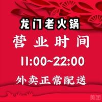 Longmen Old Hot Pot