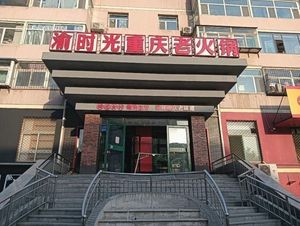 Yushi Time Chongqing Old Hot Pot