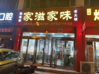 Jiazi Jiawei Old Hot Pot