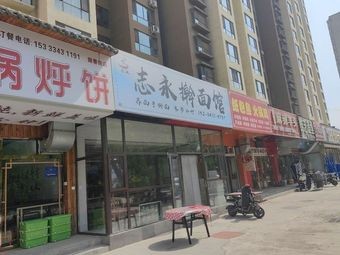 Zhiyong Noodle Shop