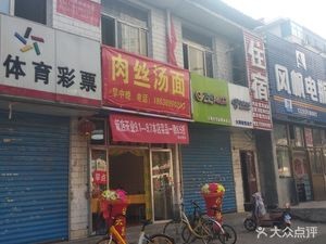 Noodles with Meat Strips (Datan Road Store)