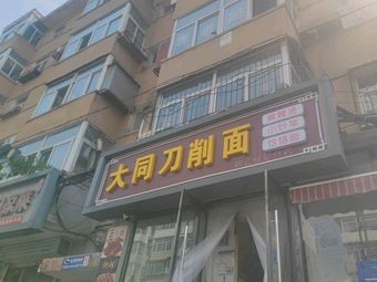 Datong Daoxiao Noodles