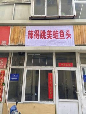 Spicy Jump Frog and Fish Head (Hanxiguan West Community Branch)