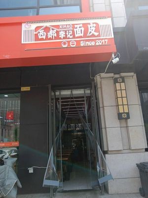 Xi Hao Li Ji Mian Pi (Zhongche International Plaza Phase II Store)