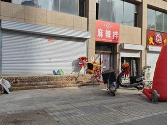 Longcheng Super Spicy Mix (Honggou Road Branch)