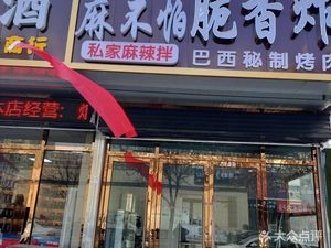 Mabu Spicy Mix (Dadongguan Branch)