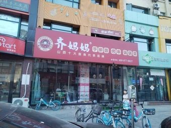 Qima Mama Handmade Noodles, Skewers & Clay Pot Dishes (Paris Street Store)