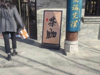 Jinshang Museum Tea & Coffee