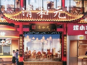Qinghe Yuan (Food Street Branch)