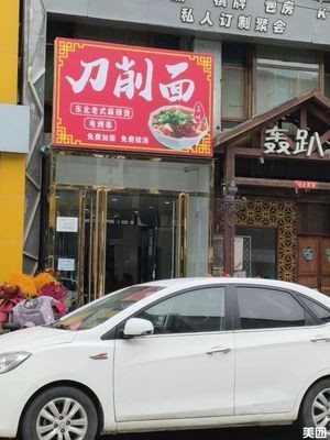 Chang Ji Daoxiao Noodles