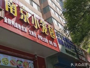 Nanjing Steamed Dumplings (Kaixuan Dadi Store)