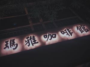 Maya Coffee Shop (Yunlu Street Store)
