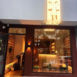 Maogu Lu Yi Shu Tea & Cafe