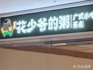 Young Master's Porridge (Wuyue Plaza Branch)