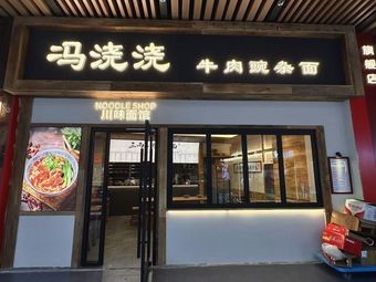 Feng Jiaojiao Beef and Broad Bean Noodles