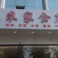Nongjia Shifu (Nanguangfang Road Branch)