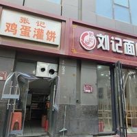 Wanbang International Zhang's Egg Pancake (No. 1 Lane, Wuyi East Street)