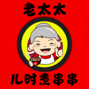 Grandma's Boiled Skewers (Clothing City Branch)
