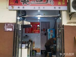 Potato Brothers Sauce Noodles with Stinky Tofu
