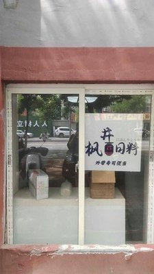 Fengjing Japanese Cuisine · Takeaway Sushi Bento