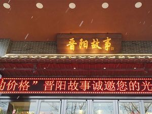 Jinyang Story (Yingze Avenue Branch)