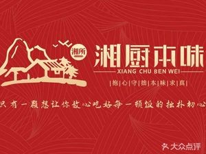 Xiang Cuisine Original Taste (Shanxi Taiyuan Store)