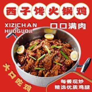 Xizi Chan Hot Pot Chicken (Qiaodong Street Store)