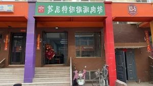 Suni Teppanyaki Hot Pot (Xin He Branch)