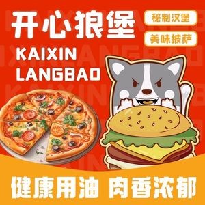 Happy Wolf堡 Burger & Pizza (Plaza Branch)