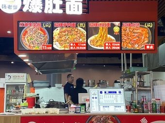 Yang Lao Di Spicy Beef Tripe Noodles