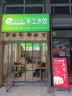 21 Flavor Handmade Dumplings