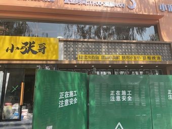 Uncle Zhang's Salted Boiled Fish