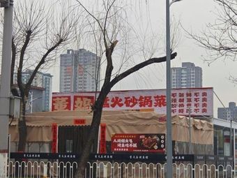 Mama Dong's Clay Pot & Sichuan Stir-fry (Wangcun South Street Branch)