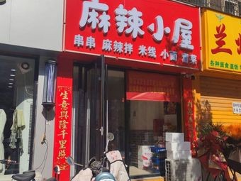 Sichuan Spicy Little House